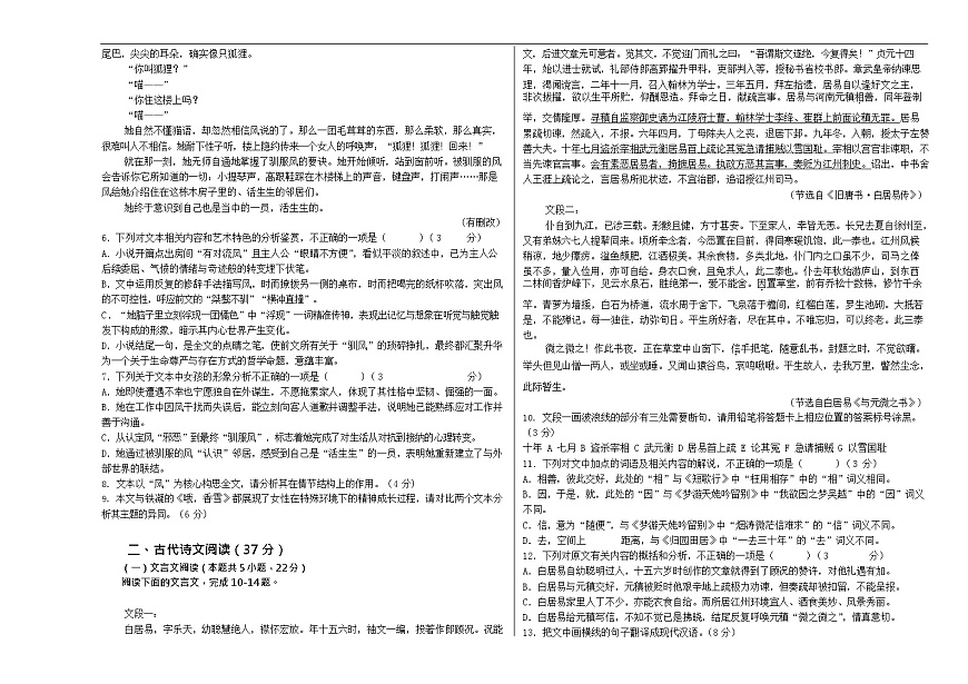 湖南省长沙市望城区第一中学2025-2026学年高一上学期11月期中考试语文试卷第3页