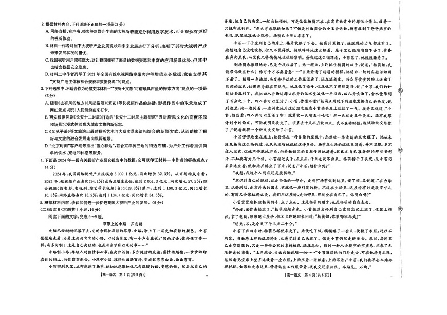 辽宁省县域重点高中2025-2026学年高一上学期期中考试语文试卷第2页