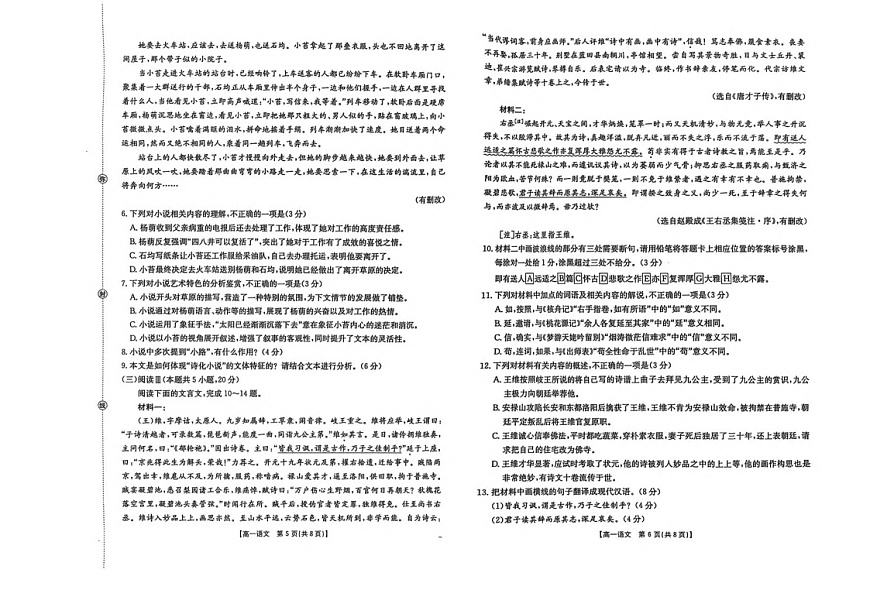辽宁省县域重点高中2025-2026学年高一上学期期中考试语文试卷第3页