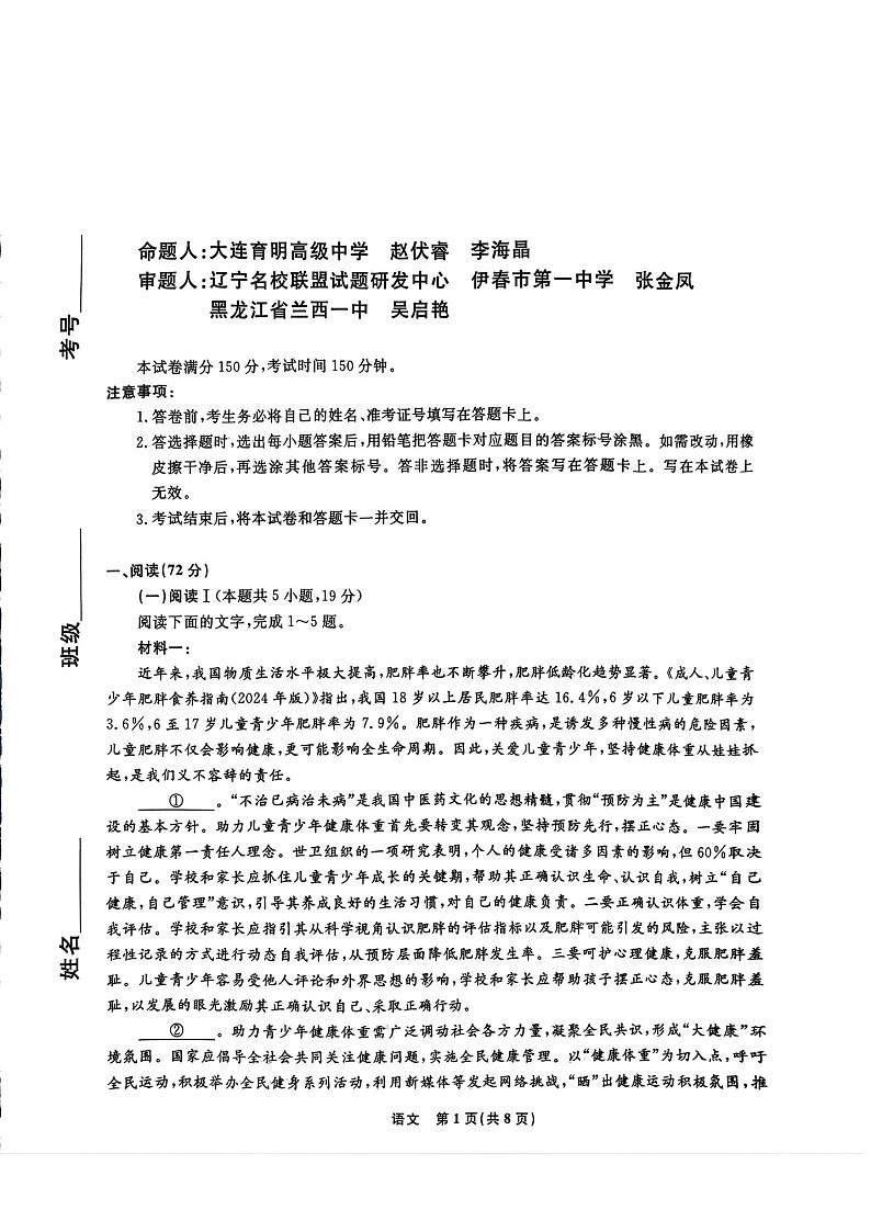 辽宁省名校联考2025-2026学年高三上学期11月期中考试语文试卷第1页