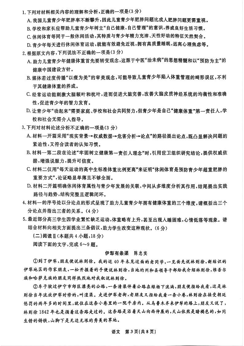 辽宁省名校联考2025-2026学年高三上学期11月期中考试语文试卷第3页