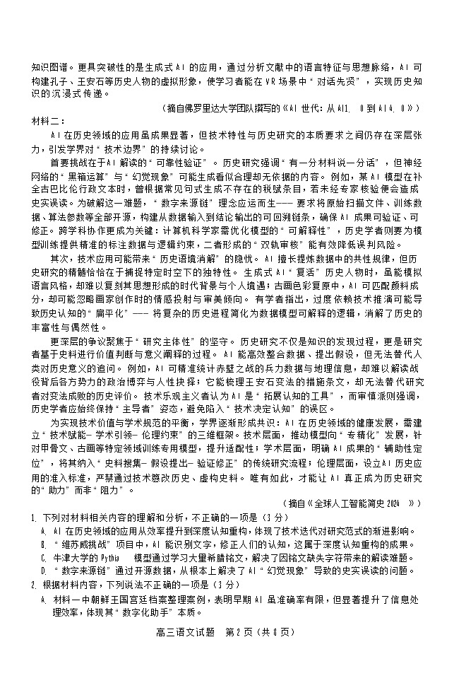 山西省运城市2025-2026学年高三上学期11月期中考试语文试卷第2页