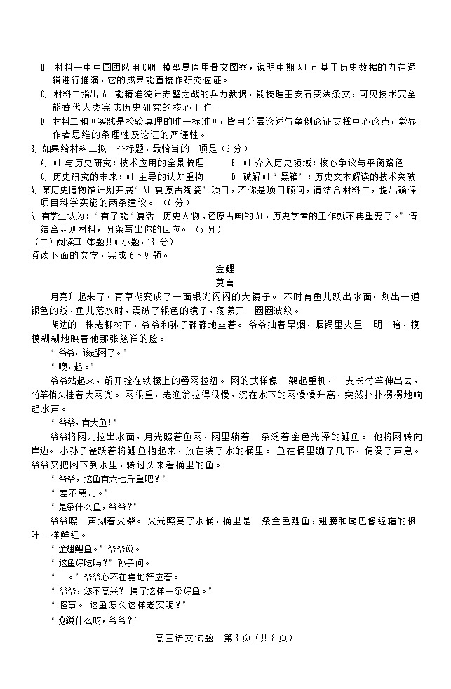 山西省运城市2025-2026学年高三上学期11月期中考试语文试卷第3页