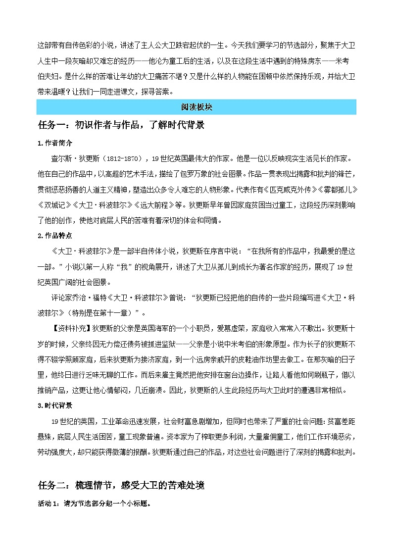 8《大卫·科波菲尔》：苦难中见人性微光，尺牍间塑人物风神（读写融合教学设计）-语文选择性必修上册同步备课系列（统编版2019）第2页