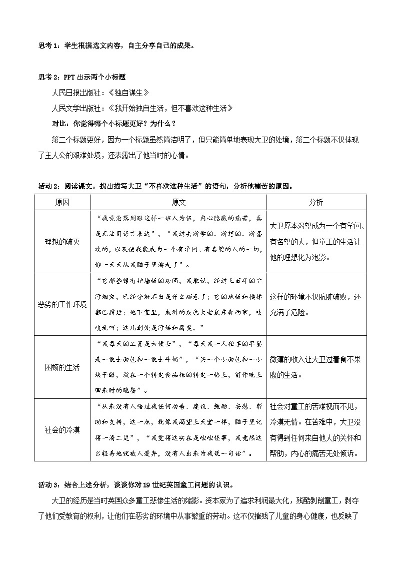 8《大卫·科波菲尔》：苦难中见人性微光，尺牍间塑人物风神（读写融合教学设计）-语文选择性必修上册同步备课系列（统编版2019）第3页