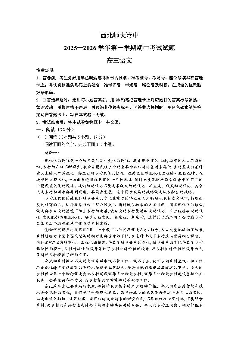 甘肃省兰州市西北师范大学附属中学2025-2026学年高三上学期期中语文试题（含答案）第1页