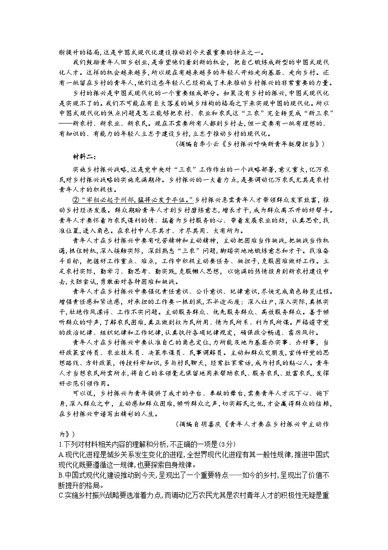 甘肃省兰州市西北师范大学附属中学2025-2026学年高三上学期期中语文试题（含答案）第2页