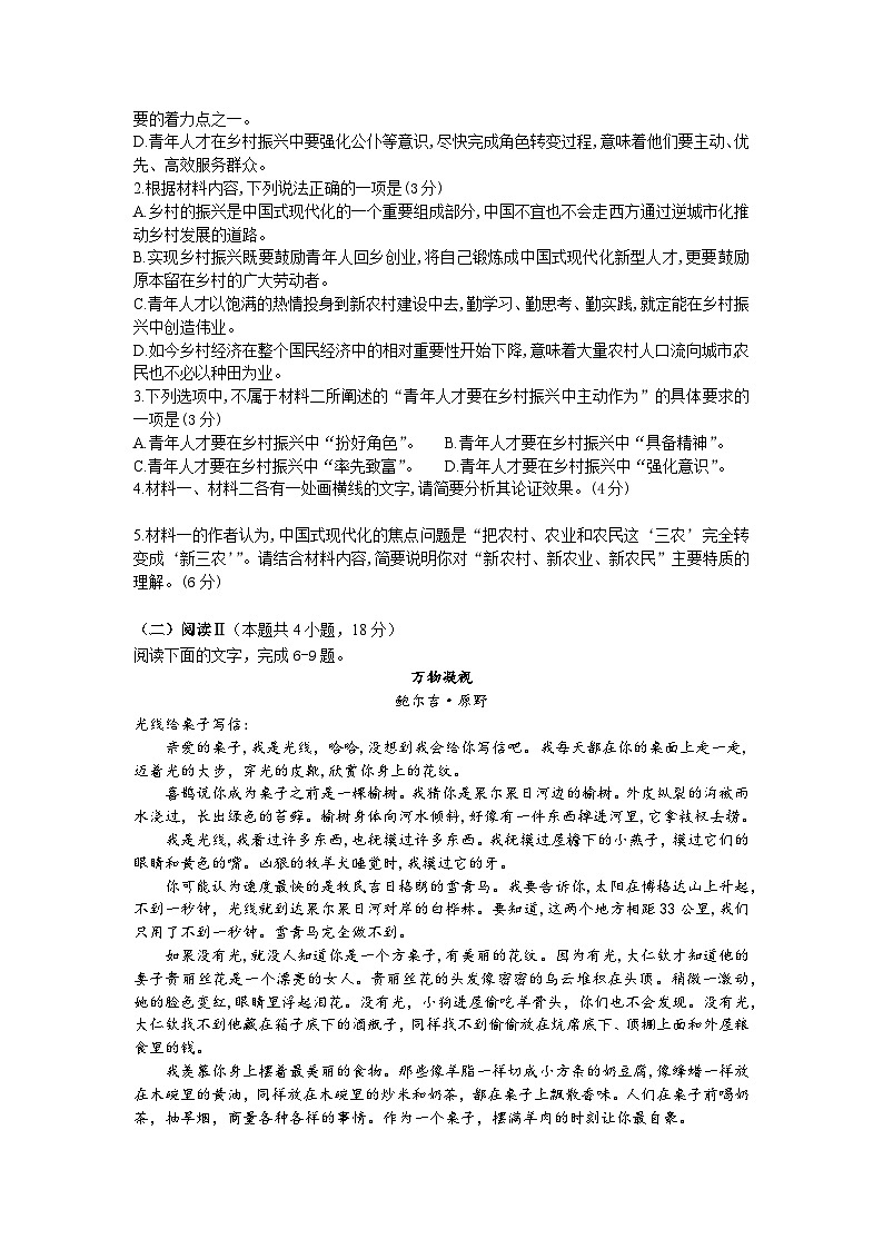 甘肃省兰州市西北师范大学附属中学2025-2026学年高三上学期期中语文试题（含答案）第3页