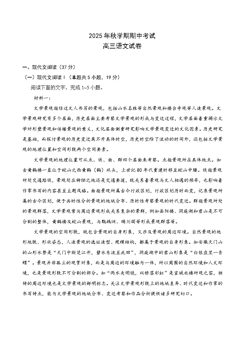 甘肃省张掖市临泽县第一中学2025-2026学年高三上学期期中语文试卷（含答案）第1页