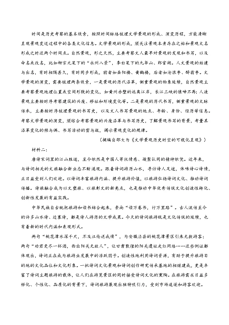 甘肃省张掖市临泽县第一中学2025-2026学年高三上学期期中语文试卷（含答案）第2页