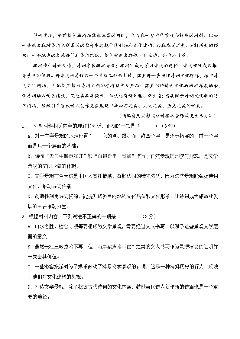 甘肃省张掖市临泽县第一中学2025-2026学年高三上学期期中语文试卷（含答案）第3页