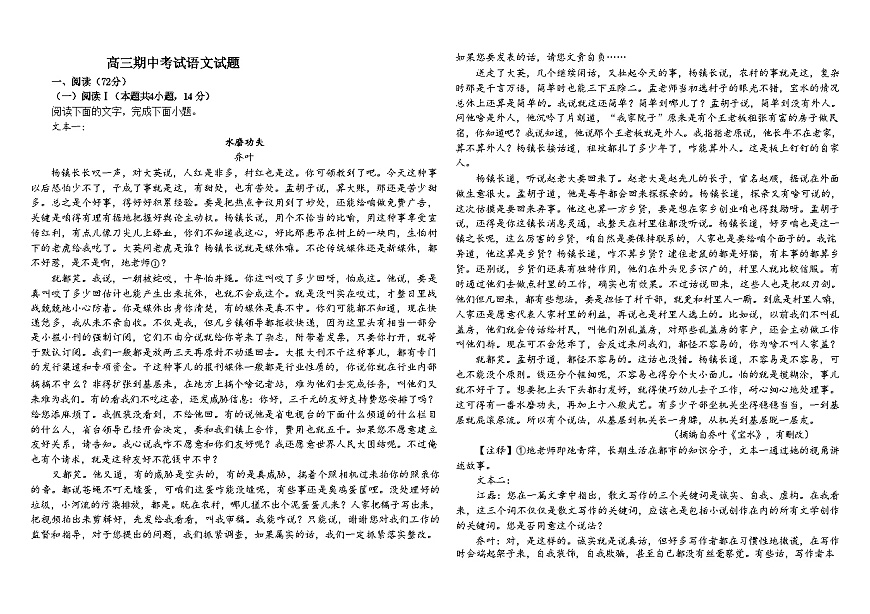河北省张家口市第一中学2025-2026学年高三上学期11月期中考试语文试题（含答案）第1页