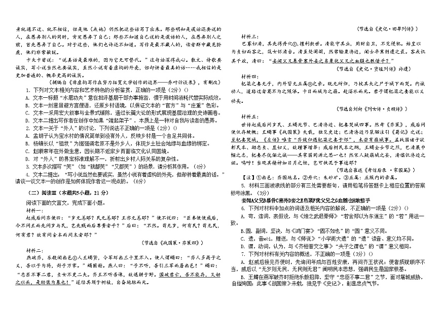 河北省张家口市第一中学2025-2026学年高三上学期11月期中考试语文试题（含答案）第2页