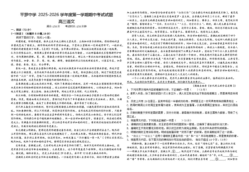 宁夏石嘴山市平罗中学2025-2026学年高三上学期11月期中考试语文试题（含答案）第1页