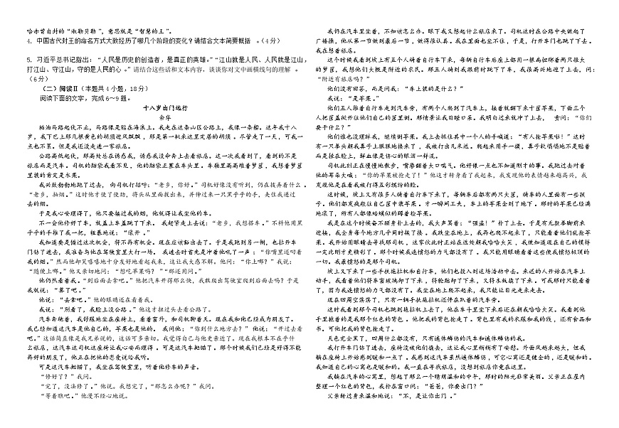宁夏石嘴山市平罗中学2025-2026学年高三上学期11月期中考试语文试题（含答案）第2页