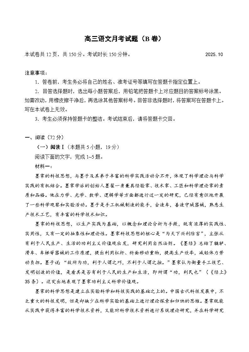 山东省临沂市沂南县部分学校2025-2026学年高三上学期10月月考语文试题(B卷)（含答案）第1页