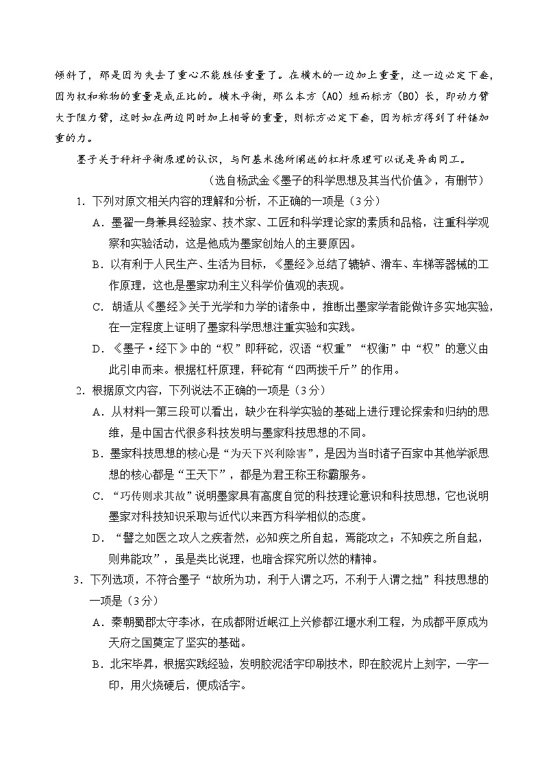 山东省临沂市沂南县部分学校2025-2026学年高三上学期10月月考语文试题(B卷)（含答案）第3页