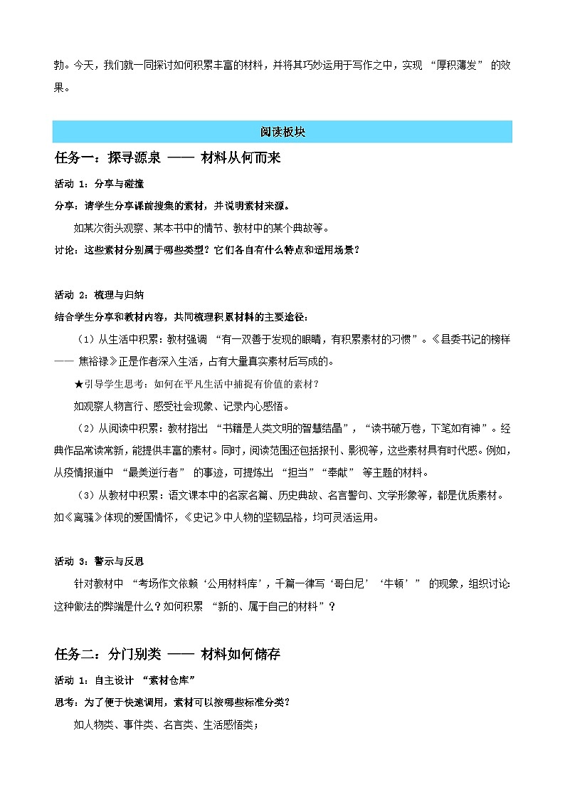 写作《材料的积累与运用》：厚积以储宝，薄发以成文（读写融合教学设计）-2025-2026学年高二语文选择性必修上册同步备课系列（统编版2019）第2页