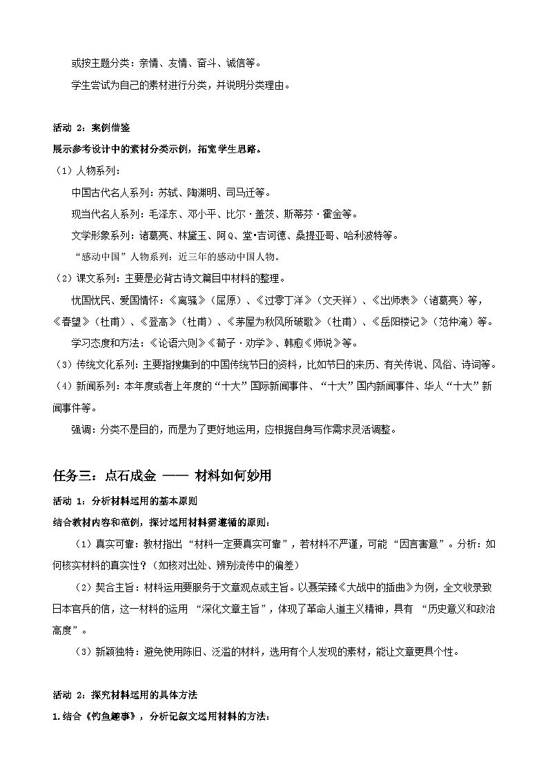 写作《材料的积累与运用》：厚积以储宝，薄发以成文（读写融合教学设计）-2025-2026学年高二语文选择性必修上册同步备课系列（统编版2019）第3页