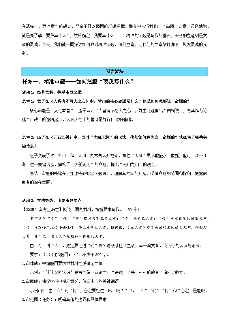 写作《审题与立意》：精准审题，妙笔立意（读写融合教学设计）-2025-2026学年高二语文选择性必修上册同步备课系列（统编版2019）第2页