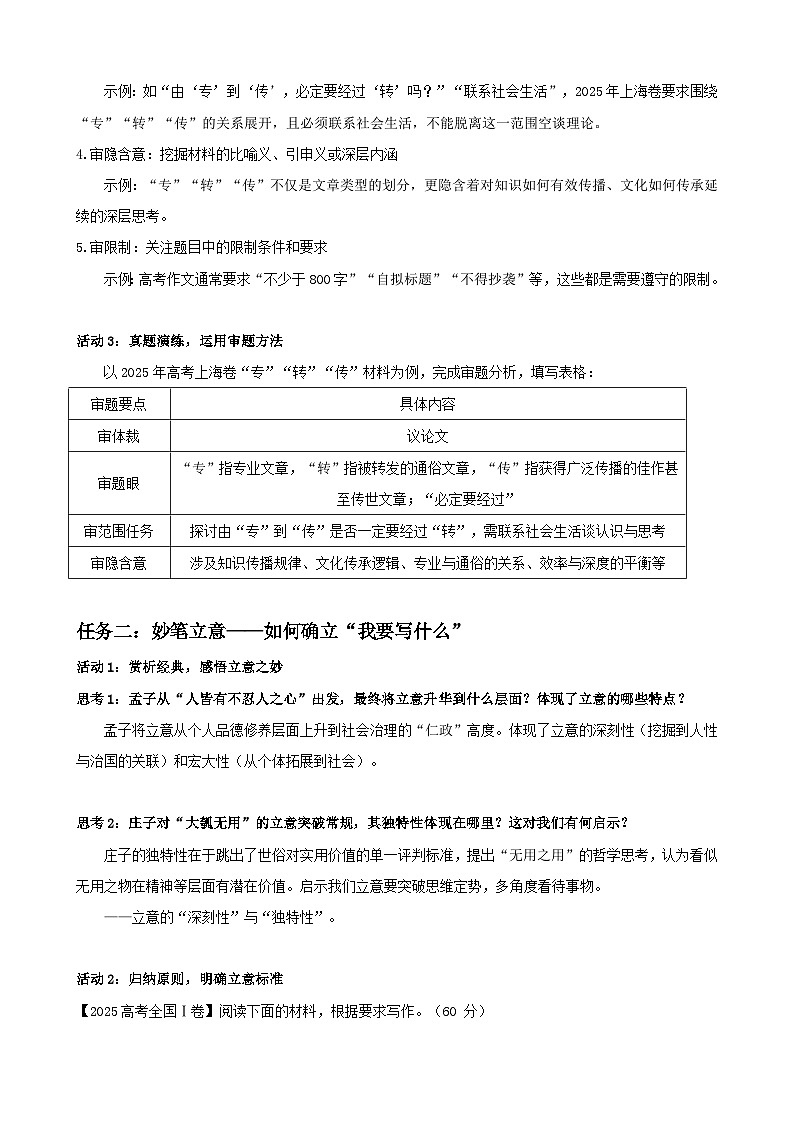 写作《审题与立意》：精准审题，妙笔立意（读写融合教学设计）-2025-2026学年高二语文选择性必修上册同步备课系列（统编版2019）第3页