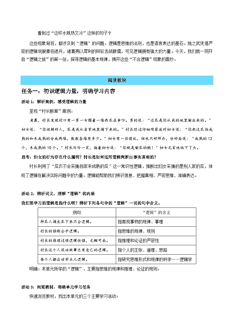 12-1《认识逻辑基本规律》：探寻逻辑奥秘，规范语言运用（读写融合教学设计）-2025-2026学年高二语文选择性必修上册同步备课系列（统编版2019）第2页