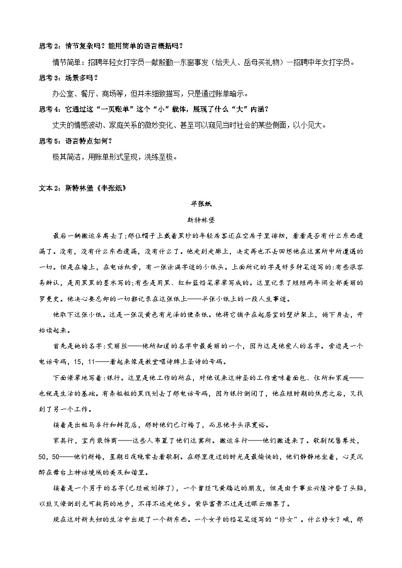 写作《学写小小说》：尺水兴波，以小见大（读写融合教学设计）-2025-2026学年高二语文选择性必修上册同步备课系列（统编版2019）第3页