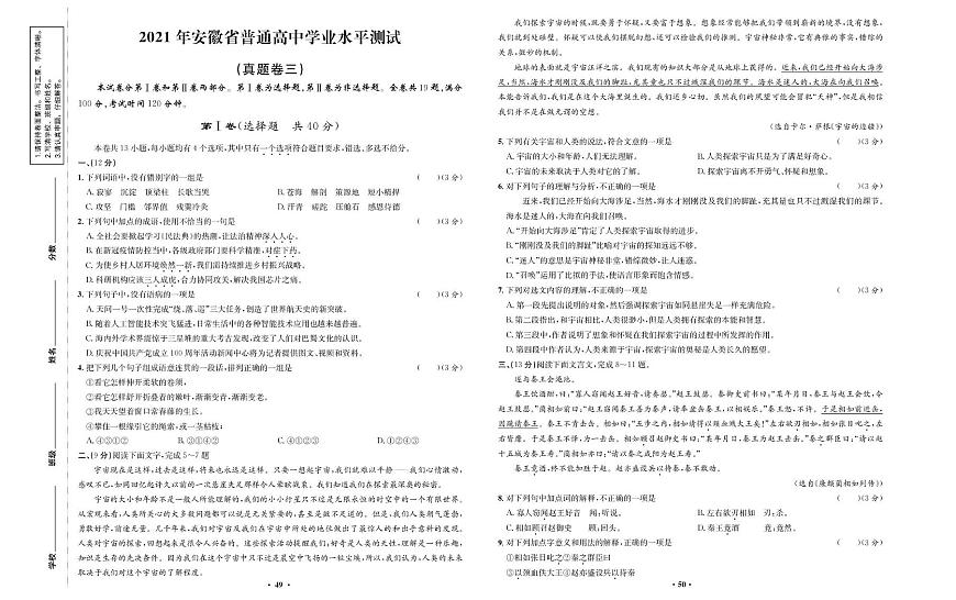 2021年安徽省普通高中学业水平测试第1页