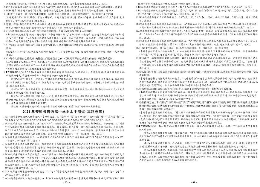 2021年安徽省普通高中学业水平测试答案第1页