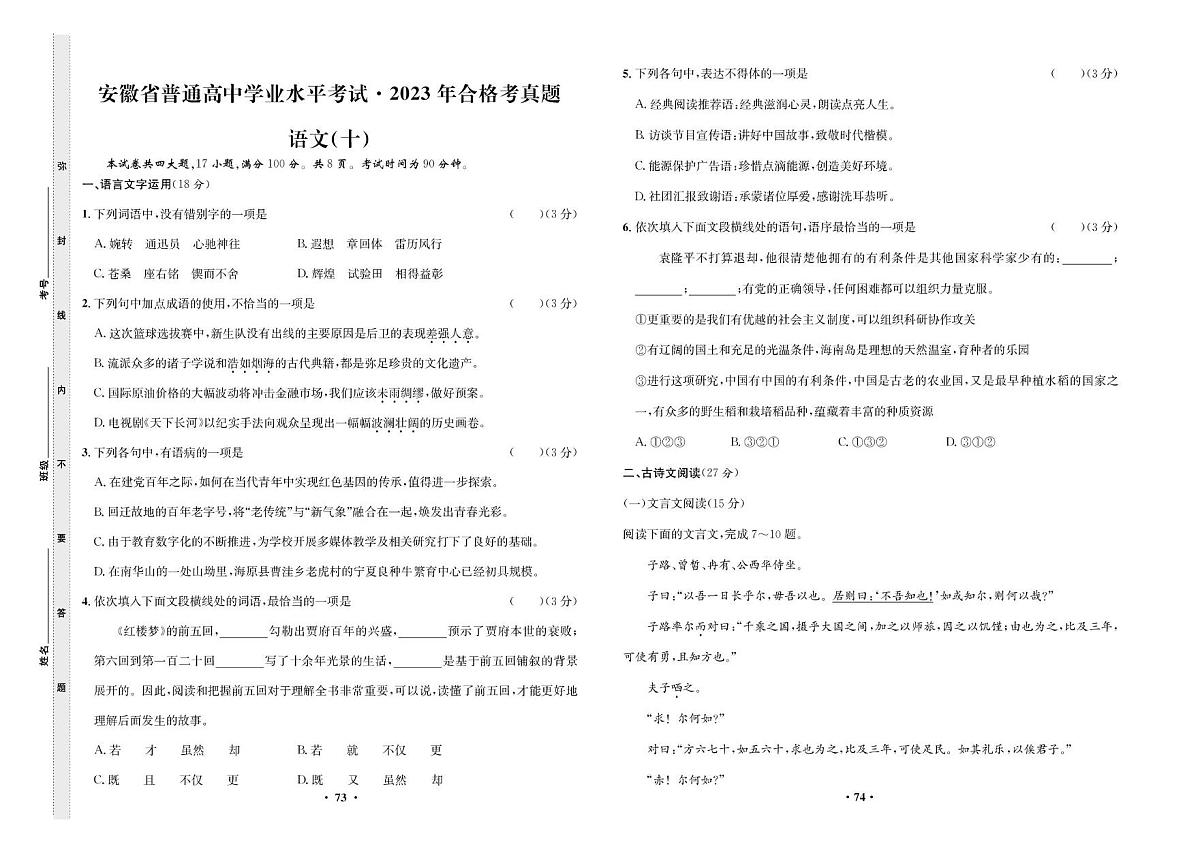 2023年合格考真题语文(十)第1页