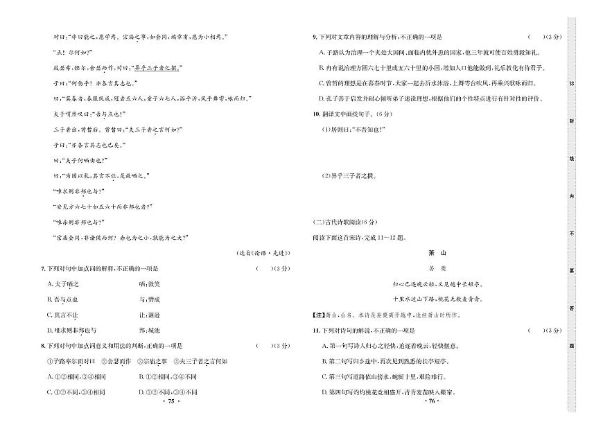 2023年合格考真题语文(十)第2页