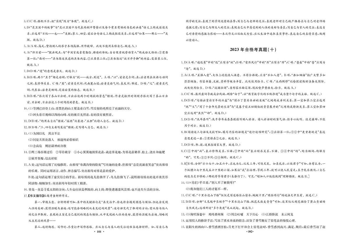 2023年合格考真题语文(十)答案第1页