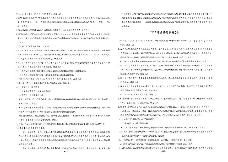 2023年合格考真题语文(十)答案第1页