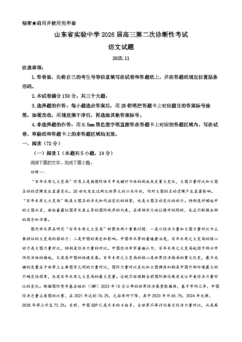 山东省实验中学2025-2026学年高三上学期11月期中考试语文试题  Word版含解析第1页