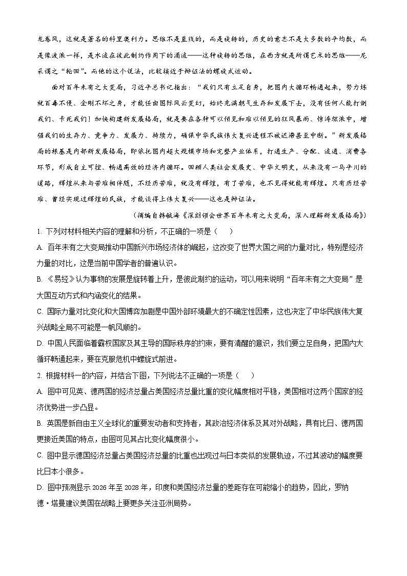 山东省实验中学2025-2026学年高三上学期11月期中考试语文试题  Word版含解析第3页