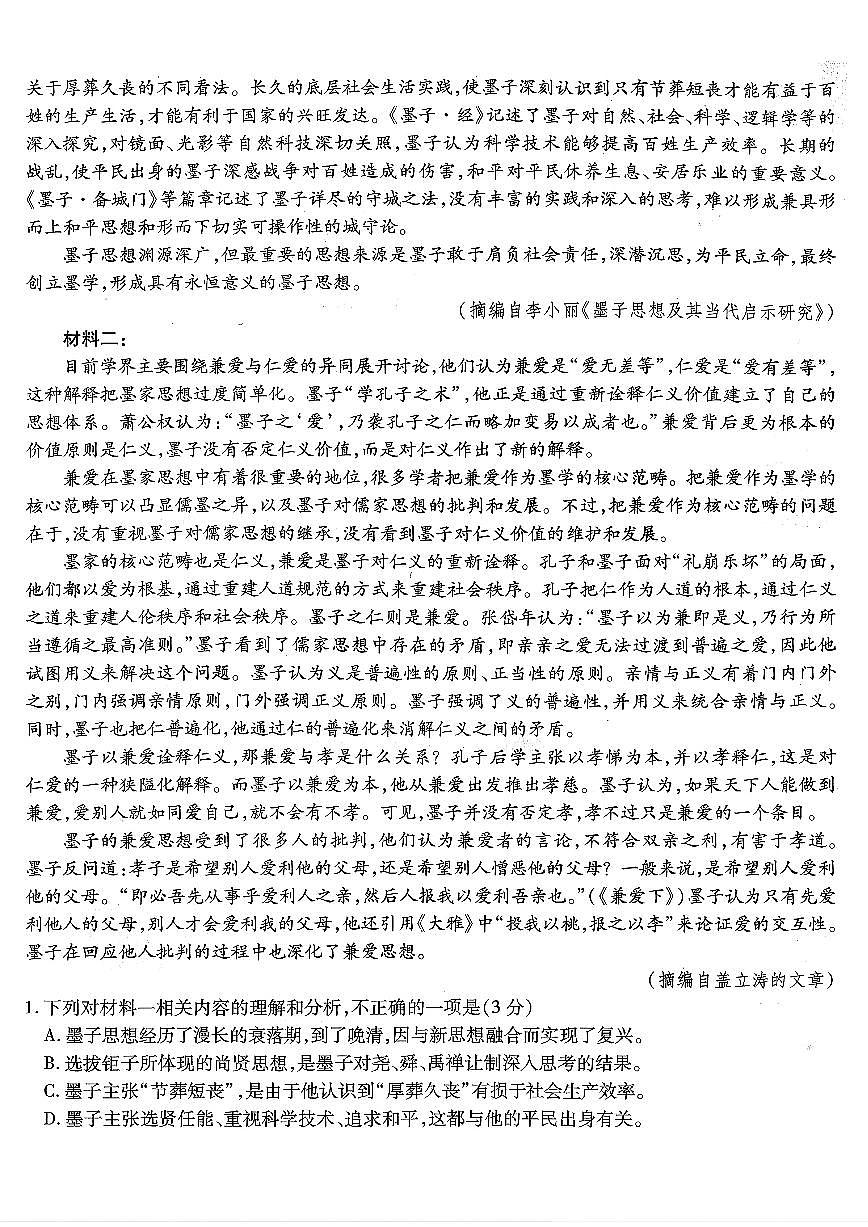南开中学高2026届高三第三次质量检测语文第2页