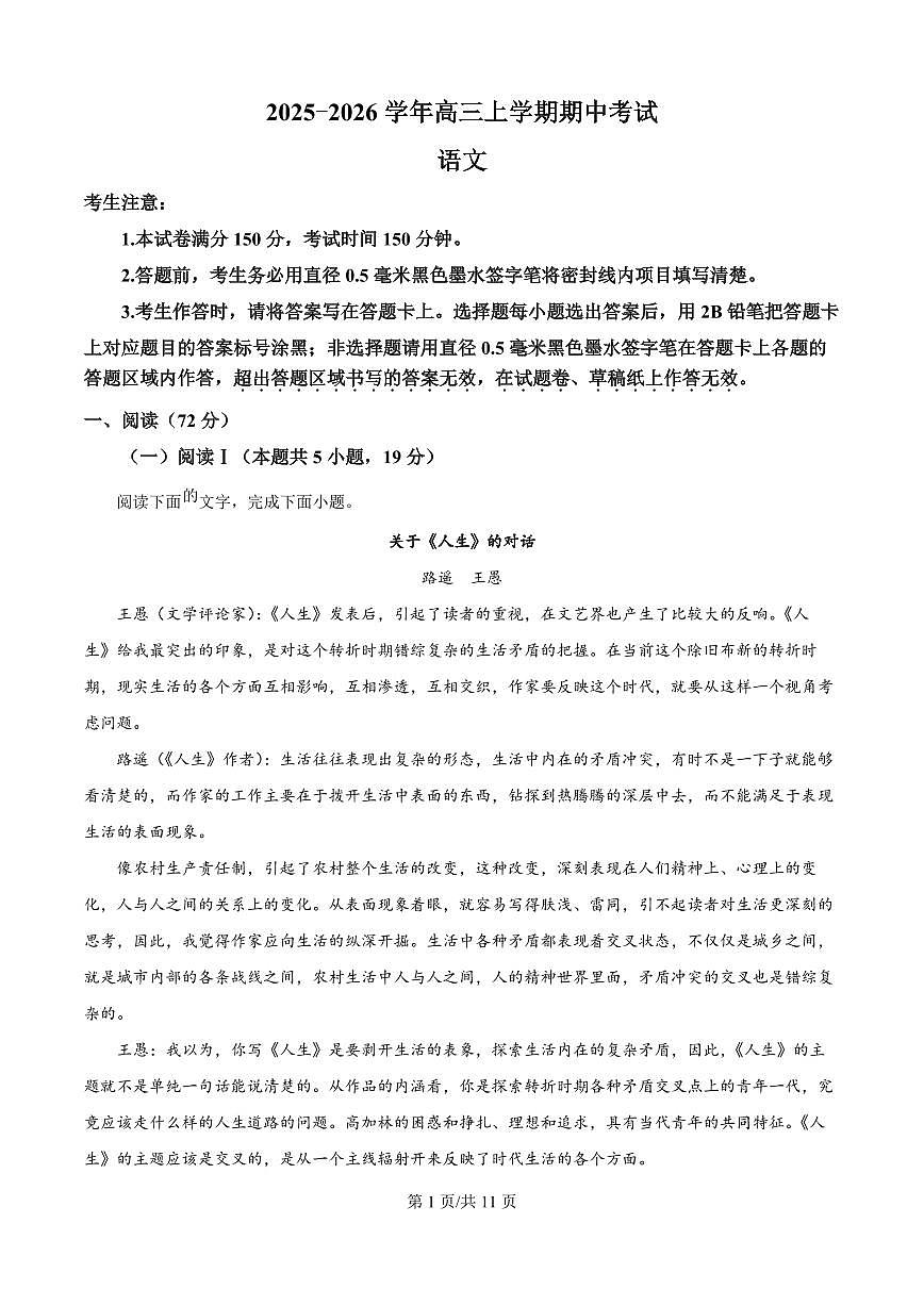 云南省曲靖一中2026届高三上学期11月期中语文试题+答案第1页