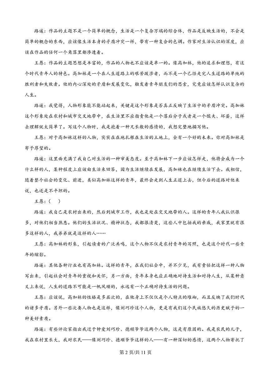 云南省曲靖一中2026届高三上学期11月期中语文试题+答案第2页