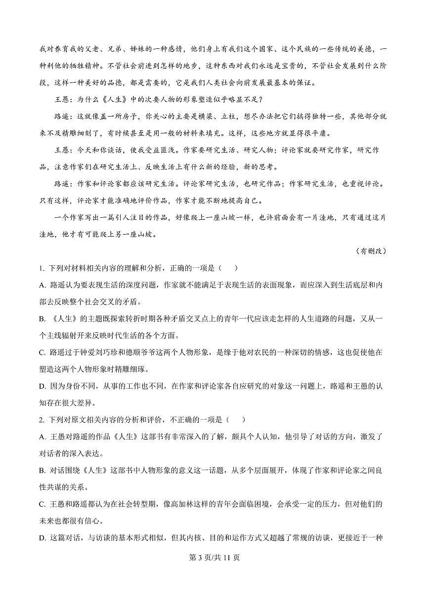 云南省曲靖一中2026届高三上学期11月期中语文试题+答案第3页