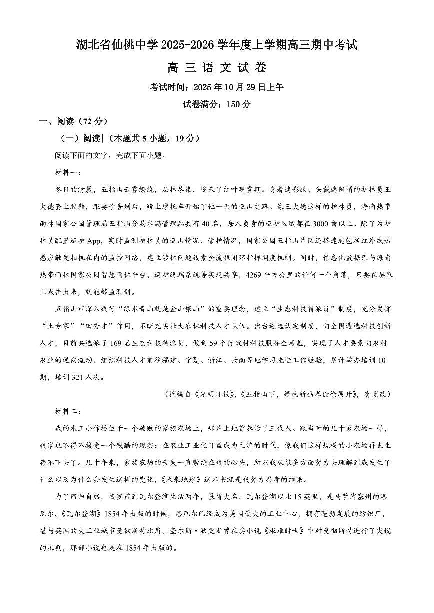 湖北省仙桃中学2026届高三上学期11月期中考语文试题+答案第1页