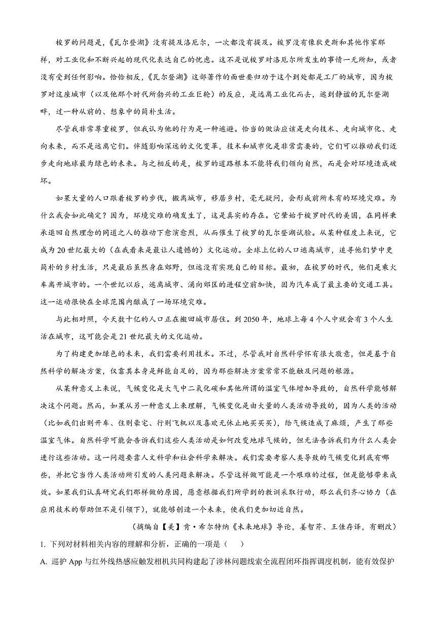 湖北省仙桃中学2026届高三上学期11月期中考语文试题+答案第2页