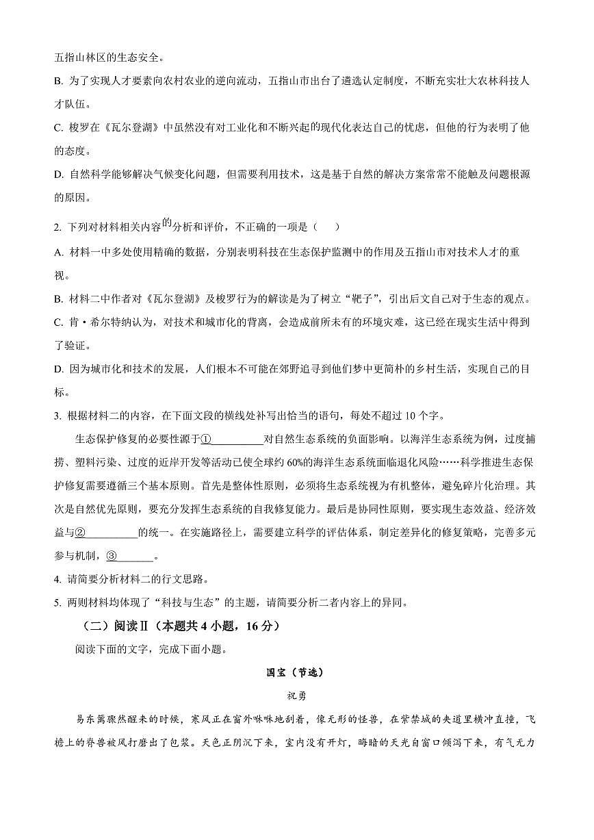 湖北省仙桃中学2026届高三上学期11月期中考语文试题+答案第3页