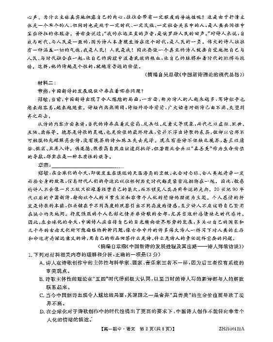 辽宁省辽西部分高中协作体2025-2026学年第一学期高一语文期中试卷（无答案）第2页