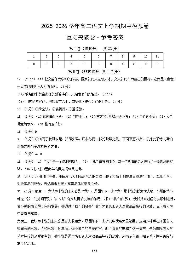 高二语文期中模拟卷·重难突破卷（参考答案）（天津专用）第1页