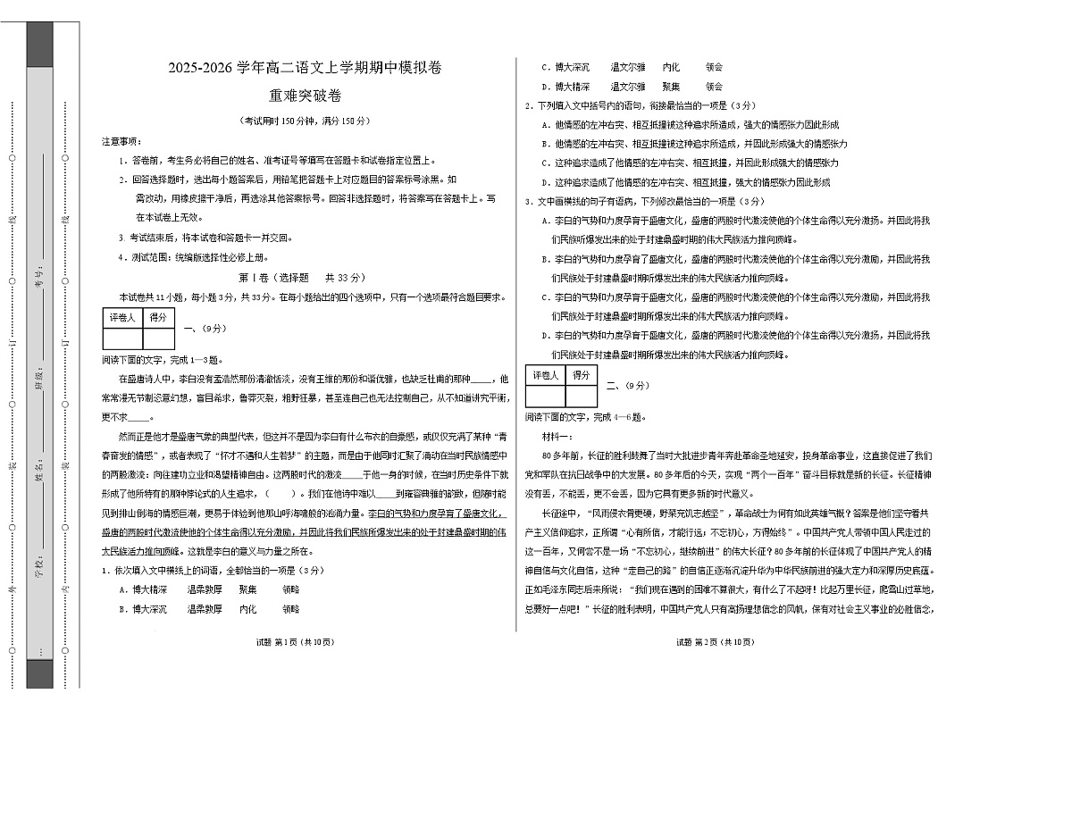 高二语文期中模拟卷·重难突破卷（考试版A3）【测试范围：选择性必修上册】（天津专用）第1页