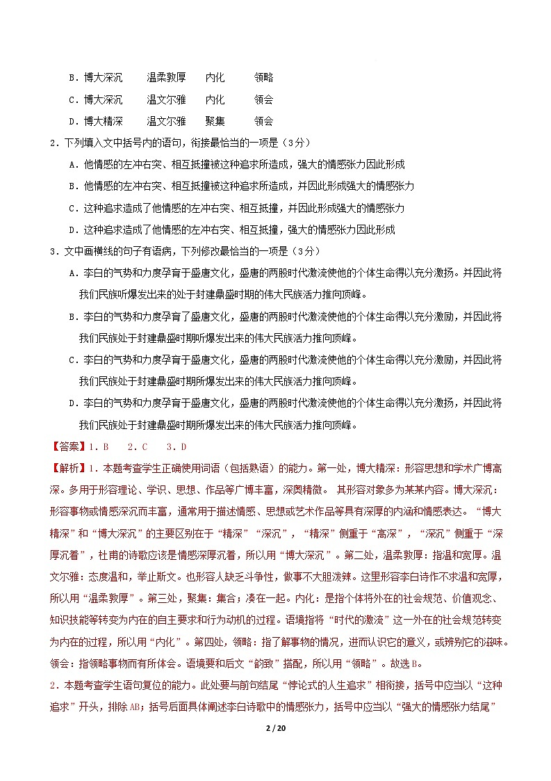 高二语文期中模拟卷·重难突破卷（全解全析）（天津专用）第2页