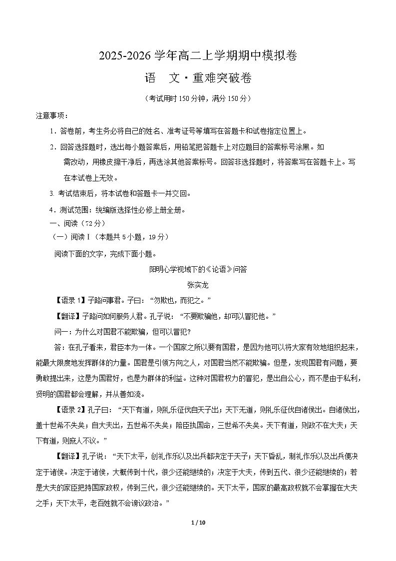 高二语文期中模拟卷·重难突破卷（考试版A4）【测试范围：选择性必修上册全册】（统编版通用）第1页