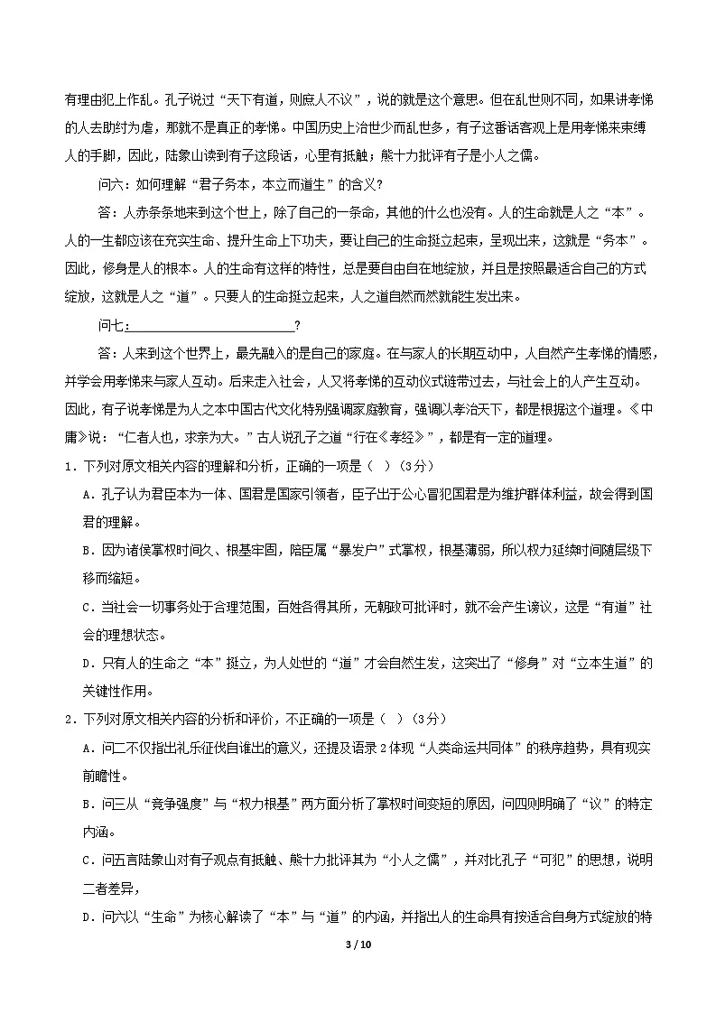 高二语文期中模拟卷·重难突破卷（考试版A4）【测试范围：选择性必修上册全册】（统编版通用）第3页