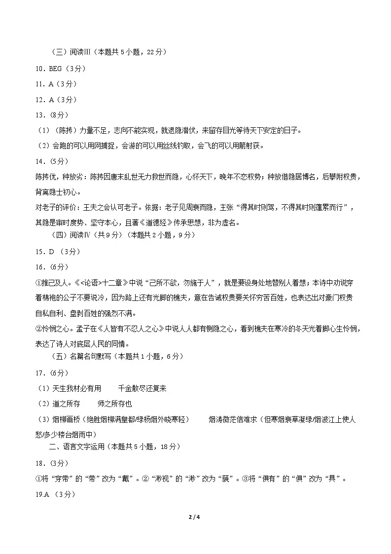 高二语文期中模拟卷·重难突破卷（参考答案）（统编版通用）第2页