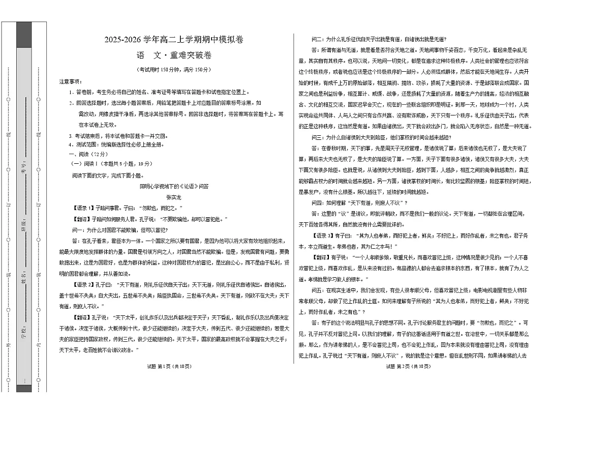 高二语文期中模拟卷·重难突破卷（考试版A3）【测试范围：选择性必修上册全册】（统编版通用）第1页